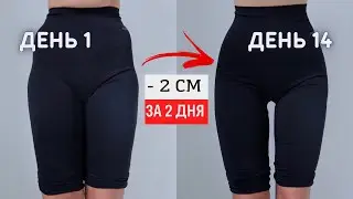 Thigh Gap at Home in 15 Minutes! Dry Your Inner Thighs