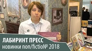 Новинки nonfiction 2018: 