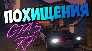 Похищения и ограбления в GTA Grand RolePlay