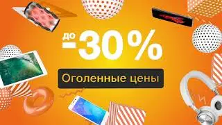 День Рождения Цитруса - дарим скидки до 30%
