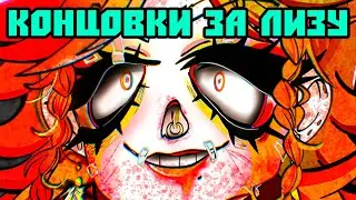 🎥 DLS АЛЬТУШКА ДЛЯ СКУФА: КОНЦОВКИ ЛИЗЫ И СМЕРТЬ СКУФА! 🕹️
