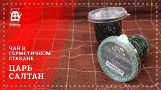 Царь салтан
