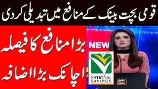 National Savings Profits | National Savings Profit Rates 2023 | National Savings New Profit Rates