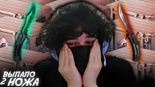 ROSTIKFACEKID ВЫБИЛ 2 НОЖА ИЗ КЕЙСОВ КС2!!! 
