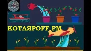 Наша Планета растёт: ( Луна Дала Ответ 146 часть)