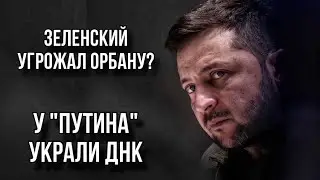 НАВАЛЬНЫЙ ИСЧЕЗ. ЗЕЛЕНСКИЙ В ВАШИНГТОНЕ.