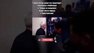 Гордон Арестович Фейгин #shorts #short #youtubeshorts #shortvideo #арестович #фейгин #фейгин