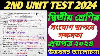 class 2/class 2 2nd unit test question 2024/class 2 second unit test question paper 2024/class II