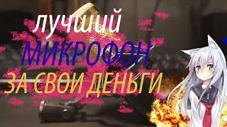 ОБЗОР НА BM-800 l ЛУЧШИЙ МИКРОФОН ЗА СВОИ ДЕНЬГИ ?
