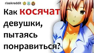 ДЕВУШКИ! ПАРНИ ЭТОГО НЕ ЛЮБЯТ 🙅‍♂️🙅‍♂️🙅‍♂️ апвоут | 18+