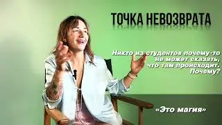 Интервью с участником ТОЧКИ НЕВОЗВРАТА. Крис, наставник для по личному бренду