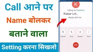 Caller ID Announcement kya hai | Caller id announcement kaise chalu karen|Caller id announcement off