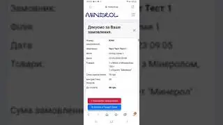 Як замовити товар на сайті minerol