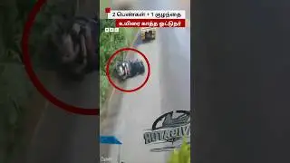 Kerala-ல் Bus Driver-ஆல் பிழைத்த மூன்று உயிர்கள்; Two Wheeler-ல் சென்ற பெண்களுக்கு என்ன ஆனது?