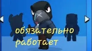 100% процент рабочий чит код чтобы выбить легу!!!!