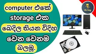 Computer එකේ Storage එක බෙදිල ගිහින් තියන විදිය බලන්න දැනන් හිටියද? 😇
