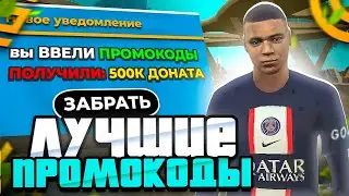 ВСЕ РАБОЧИЕ ПРОМОКОДЫ в ГРАНД МОБАЙЛ/ПРОМОКОДЫ на GRAND RP MOBILE 2025