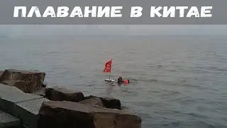 #36 Китай. Восточное озеро