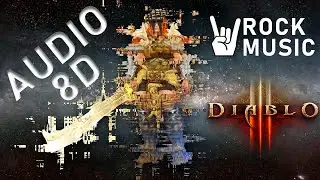 AUDIO 8D СЛУШАТЬ ТОЛЬКО В НАУШНИКАХ. HARD-ROCK 8D ПОД DIABLO 3