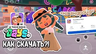 КАК СКАЧАТЬ ТОКА БОКА ДЭЙС НА АНДРОЙД?! 😱🔥 НОВАЯ ОНЛАЙН ИГРА Toca Boca Days || Aeslie Toca