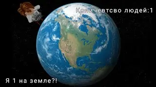 Я остался 1 на земле!?-1 СЕРИЯ