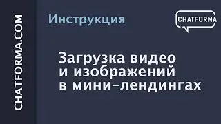 [Инструкция] Кастомизированные мини-лендинги