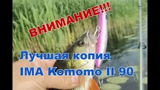 Лучшая копия IMA Komomo II 90 с AliExpress. Всем Щукарям иметь!