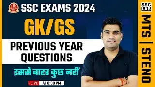 SSC MTS 2024 | SSC MTS GK GS Classes 2024 | SSC STENO 2024 STATIC GK | Static GK BY LAKSHYA SIR