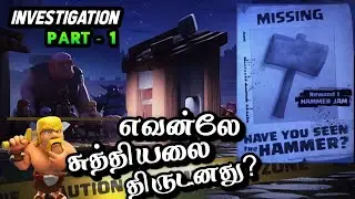 சுத்தியல் திருடன் எவன்டா? Missing Hammer investigation part 1 | clash of clans