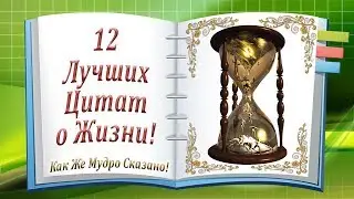 12 Best Quotes about Life! How Wise It Is Said!