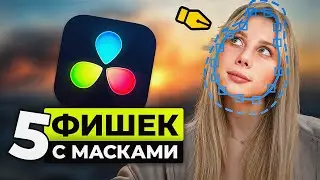 THESE cool MASK effects every editor should know!
