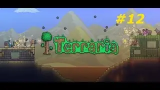 Terraria 2 сезон 12 серия (большие мимики, щит аанха)