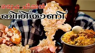 💢Fried Piece ബിരിയാണി💢 General Bakers Kollam,  Biriyani Exploring | Best Biriyani in Kollam. 