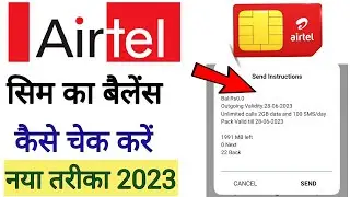 Airtel ka balance kaise check kare | How to check airtel net balance | Airtel balance check 2023