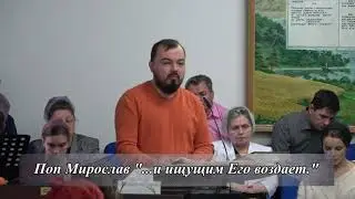 Поп Мирослав 