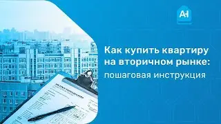 How to buy an apartment on the secondary market. How to buy an apartment? A step-by-step guide.