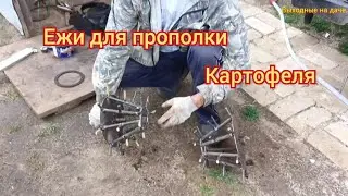 DIY potato weeders.