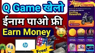 Q game Mela se paise kaise kamaye । Online Earning App.
