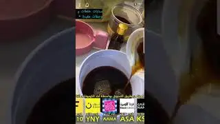 حنا مكثفه للشعر وتغذيته سناب سنعه الطريقة انظر ⬇