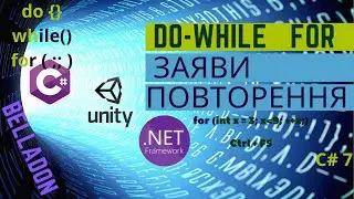 Цикли в C# do-while for
