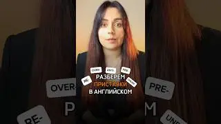 #английскийснуля