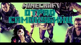 Minecraft: SkyWars [16] - ОТРЯД САМОУБИЙЦ ||1080p 60fps||