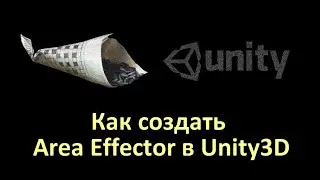 Как сделать Area Effector в Unity 3D [ThrillaBit Cafe]
