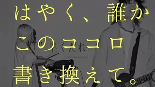 【MV】プリーズアップデート / 真空ホロウ