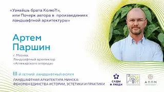 Артем Паршин о Сеуле