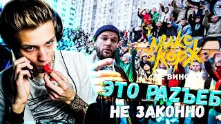 РЕАКЦИЯ POKA НА: Макс Корж - Её виной (Official video) / BUSTER SQUAD