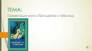Презентация книги Дж. Макдональда 