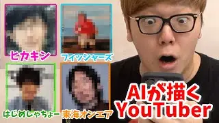 I got goosebumps when I asked AI to draw a YouTuber...