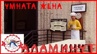 АЛАМИНУТ - 