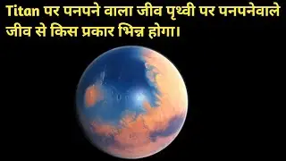 Life on Titan dwarf planet in hindi